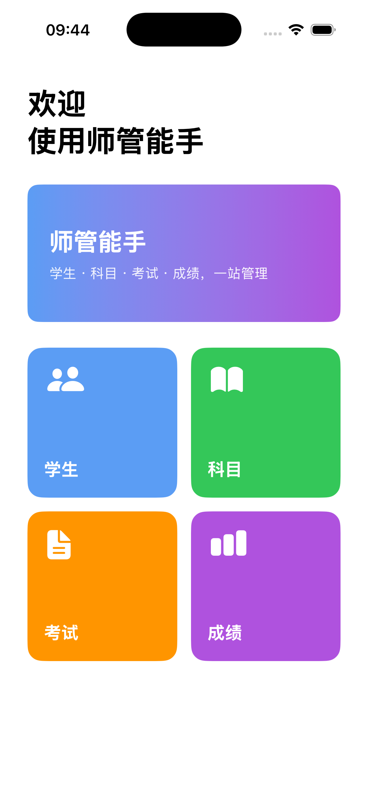 师管能手 App 首页截图